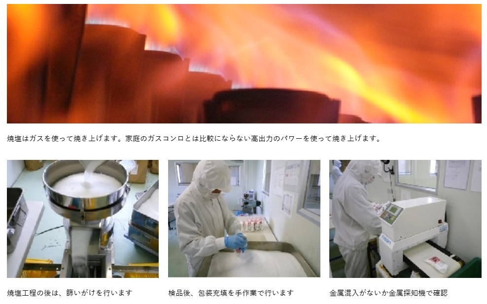 【長崎県対馬産】 浜御塩えこそると 藻塩(もしお)