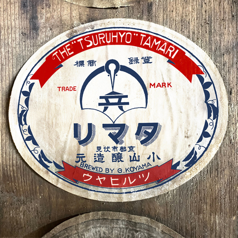 二度熟成　匠