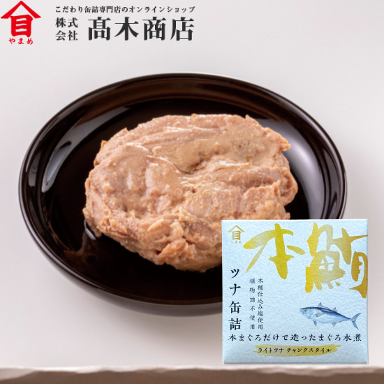 本マグロ水煮