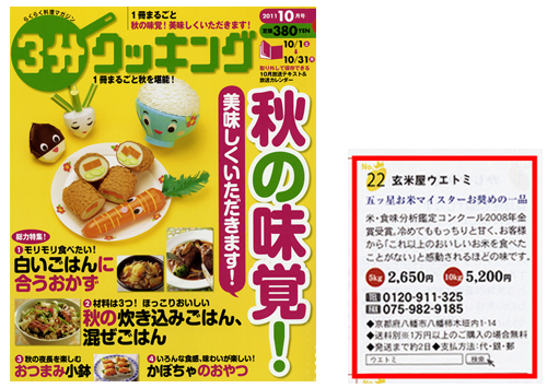 3分クッキング