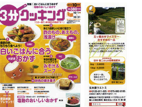2012年10月号 雑誌「3分クッキング」