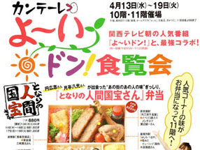 よーいどん食覧会